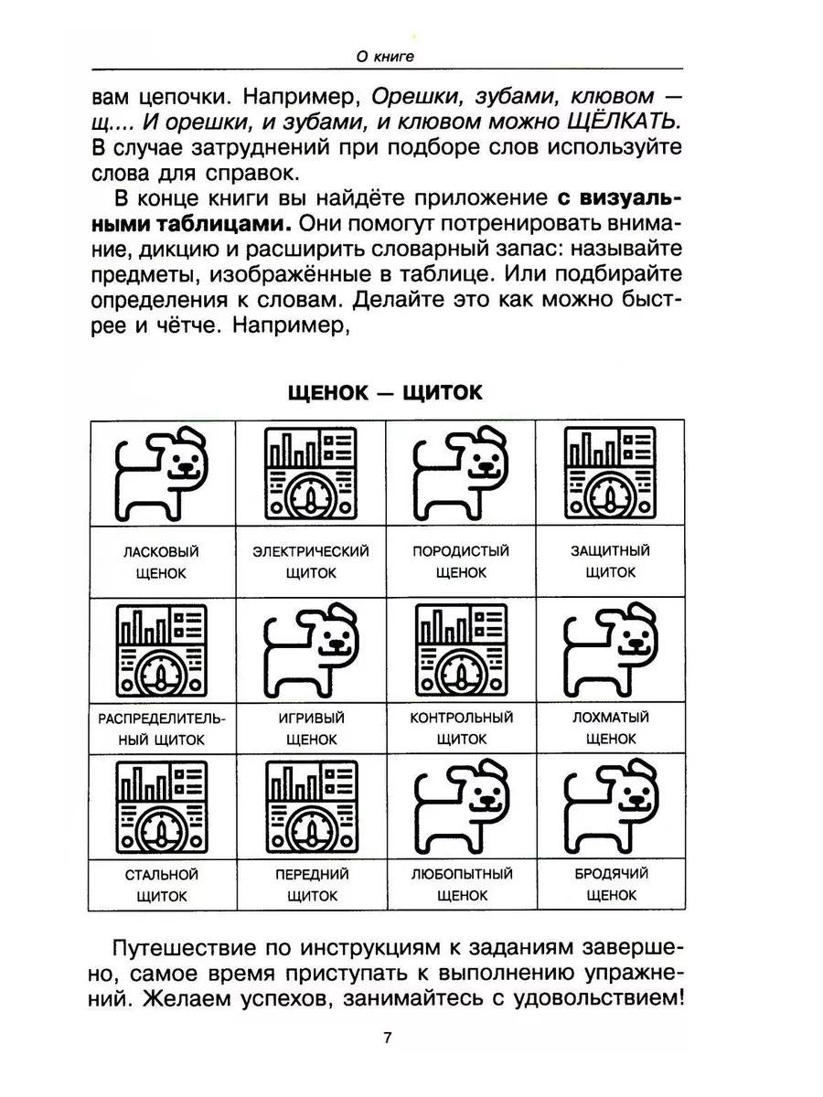 Говорите, говорите: Задания, которые улучшат вашу речь. В 3 т