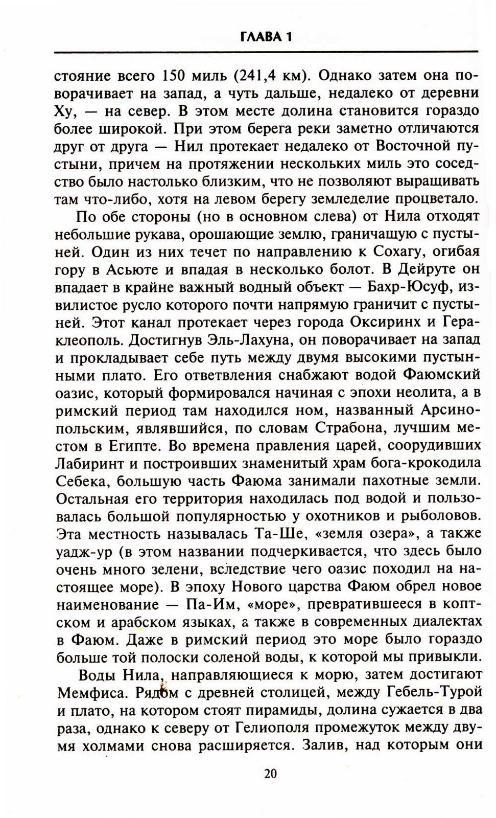 Вечный Египет. Цивилизация долины Нила с древних времен до завоевания Алексан...
