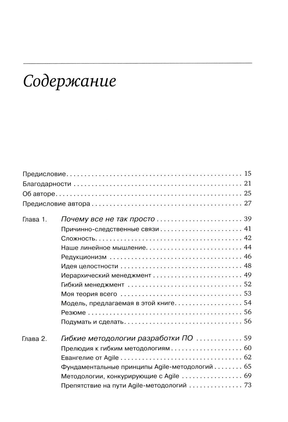 Agile-менеджмент: Лидерство и управление командами