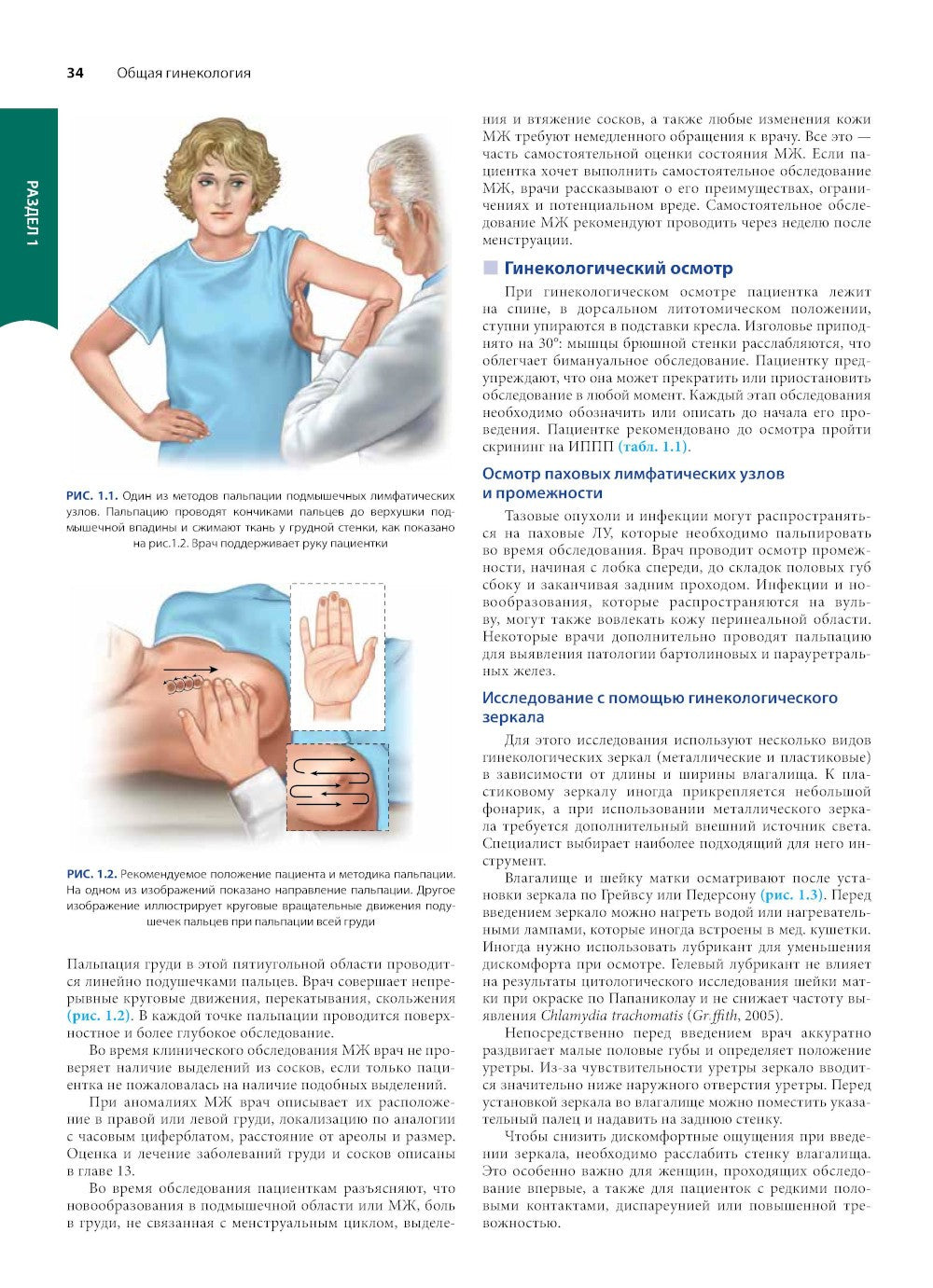 Гинекология по Уильямсу