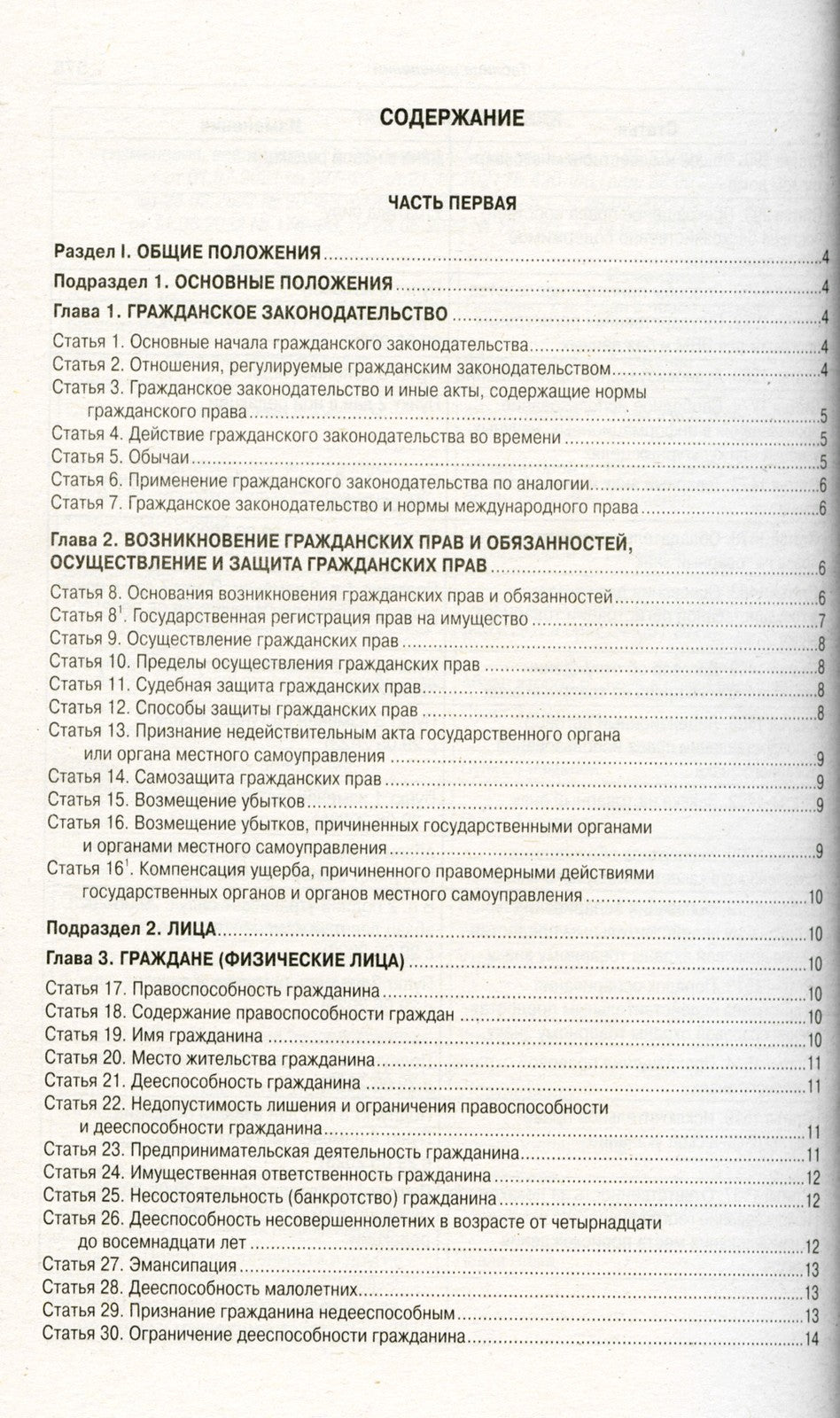 ГК РФ. Ч. 1-4 (по сост. на 20.09.2022 г.)
