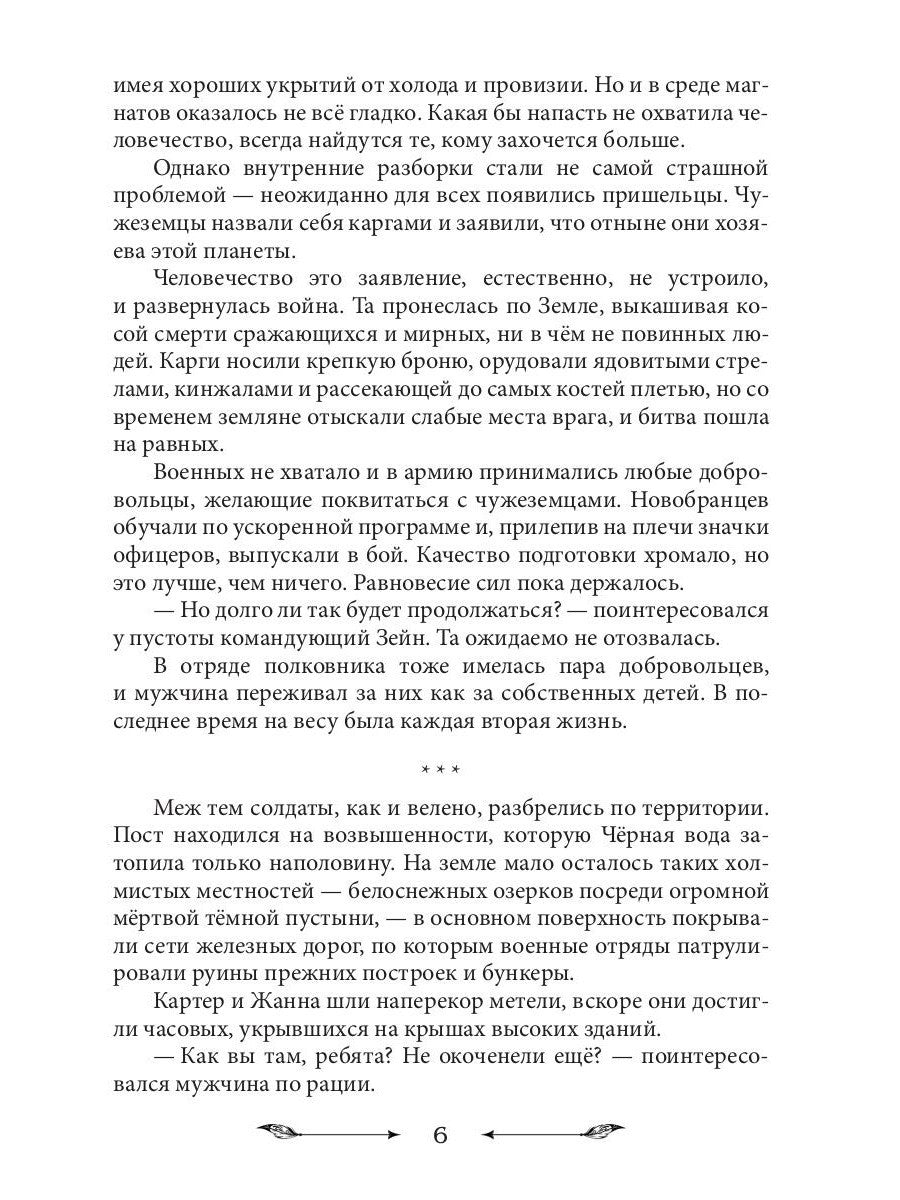 Пустая Земля. Трофей его сердца. Т. 1