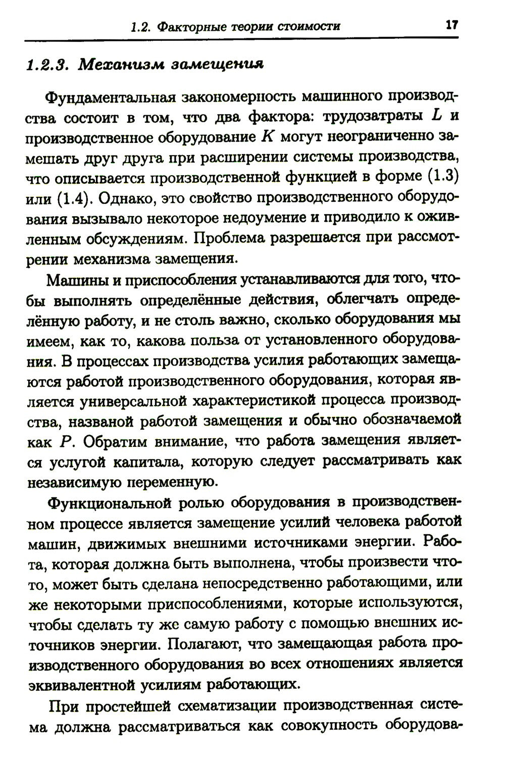 Мифы капитализма и математические законы общественного производства