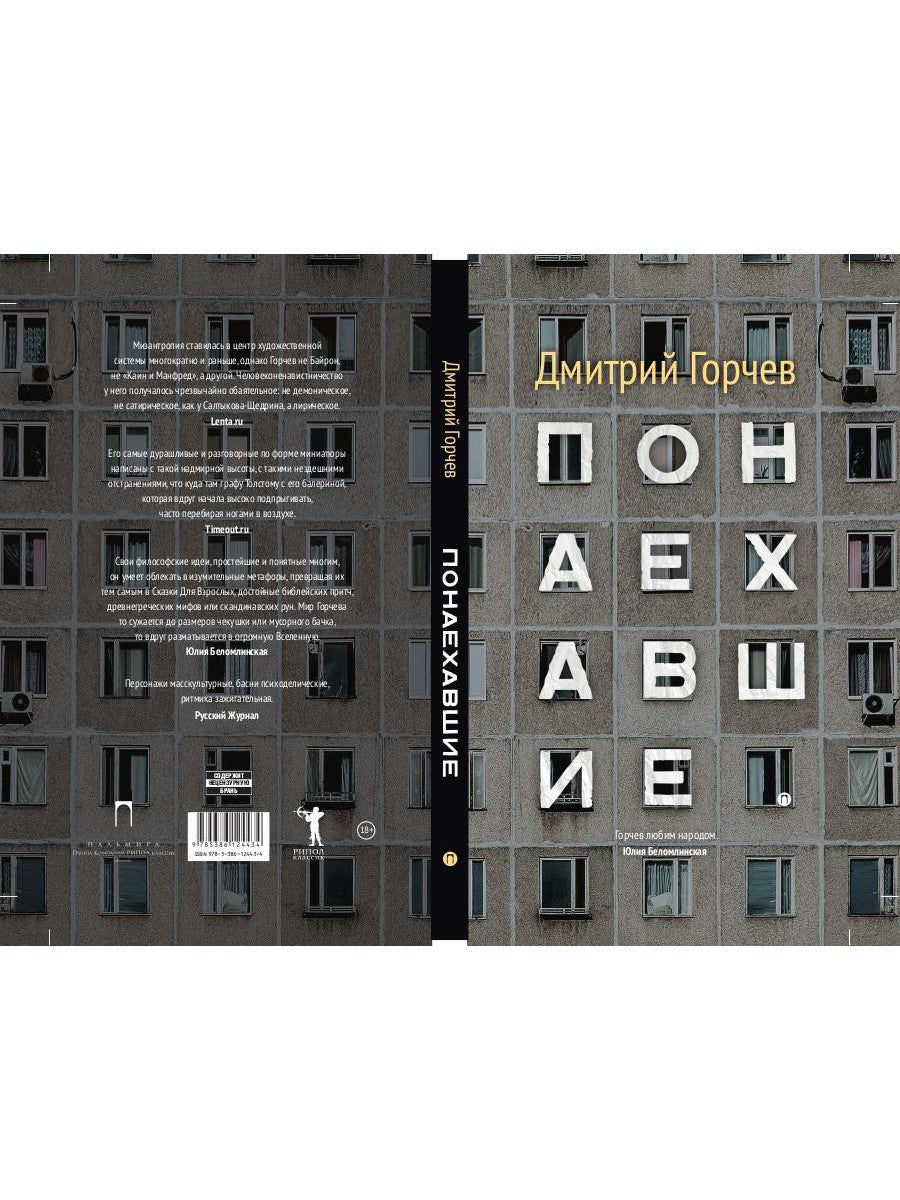 Понаехавшие