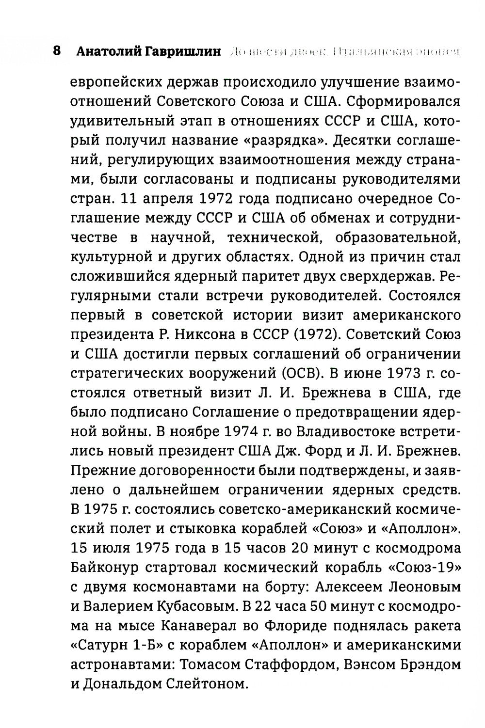 До шести двоек. Т. 2