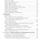 О догматическом и мистическом богословии. 2-е изд