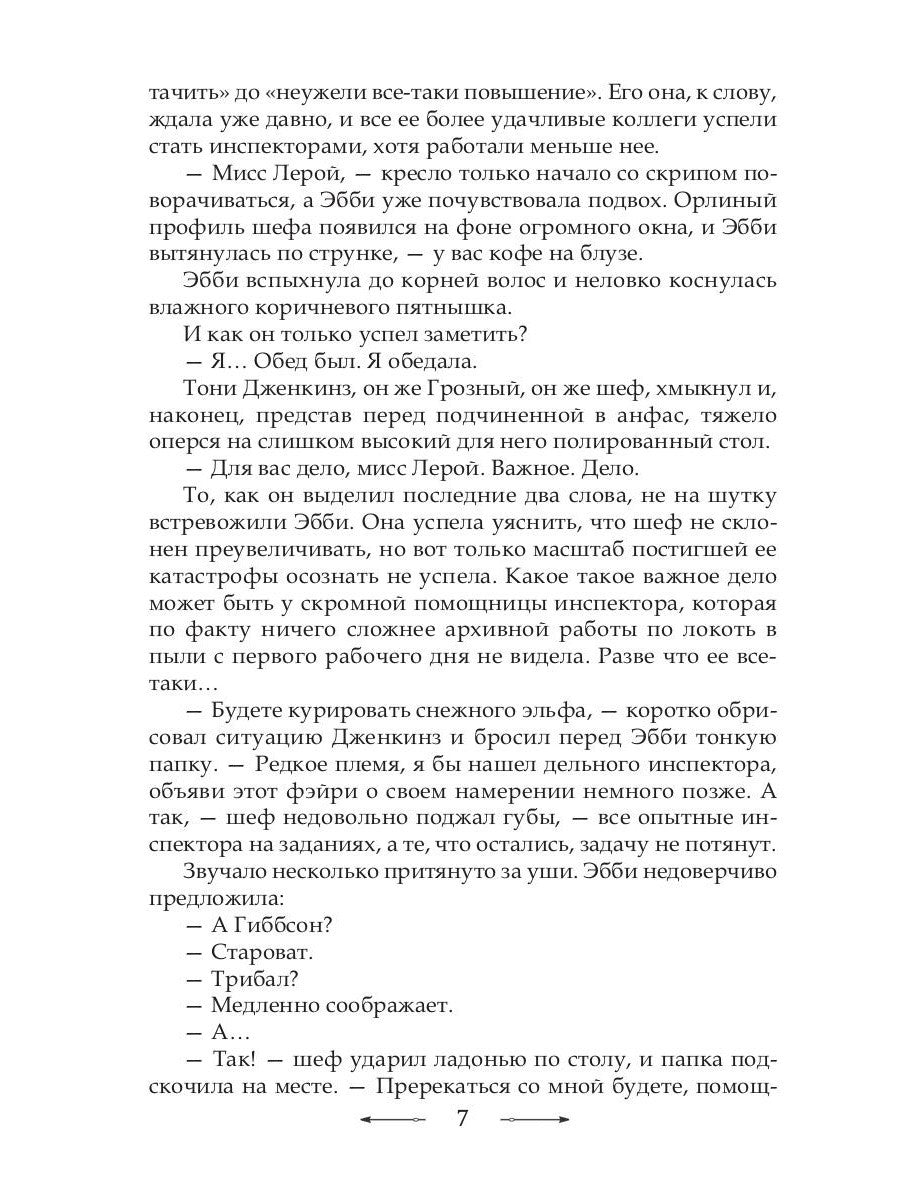 Инг-Мари. Виртуоз магического сыска