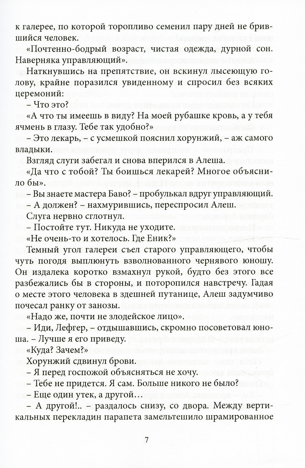 Близнецы. Ч. 2