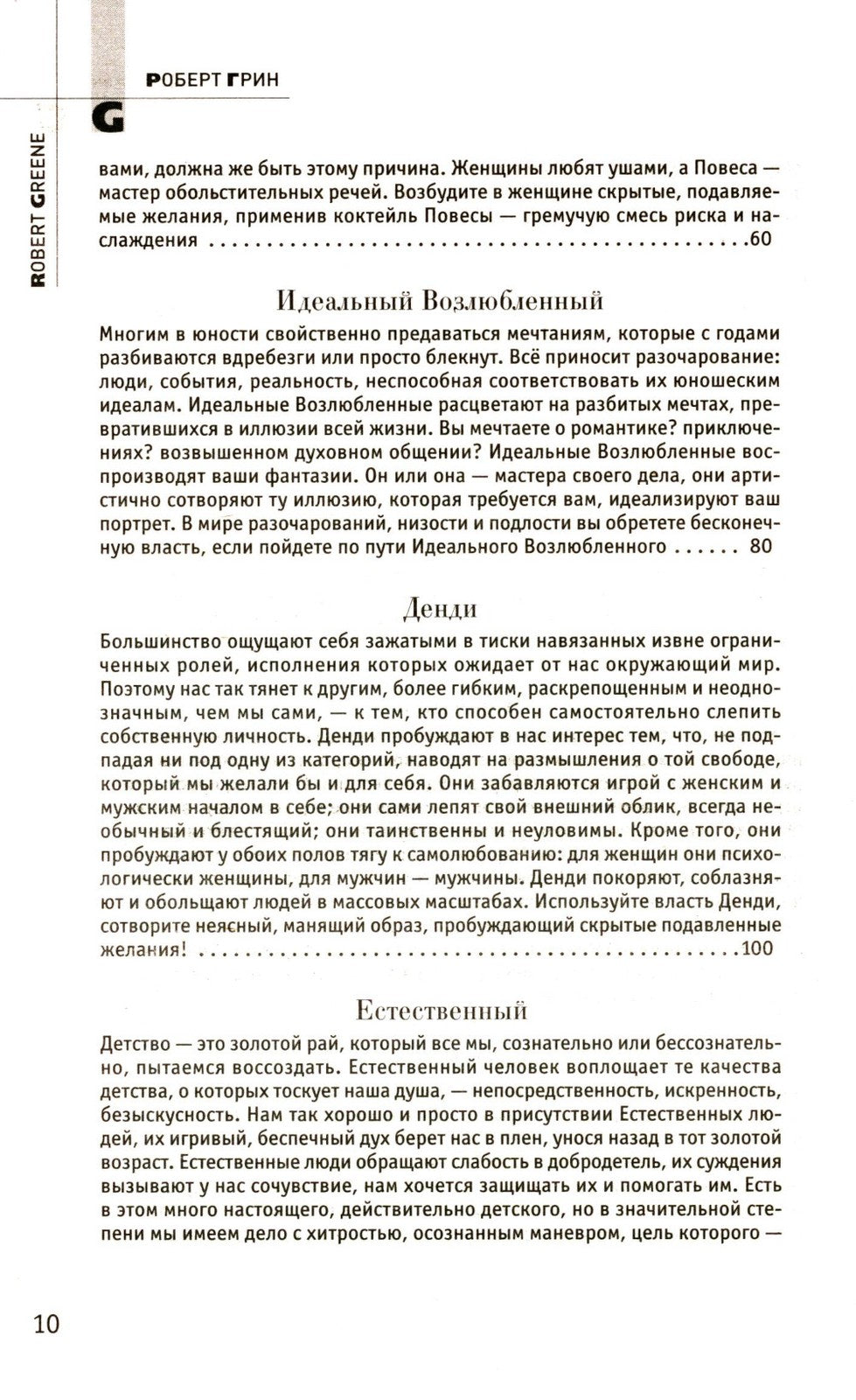 48 законов власти; 24 закона обольщения; 33 стратегии войны (комплект из 3-х ...