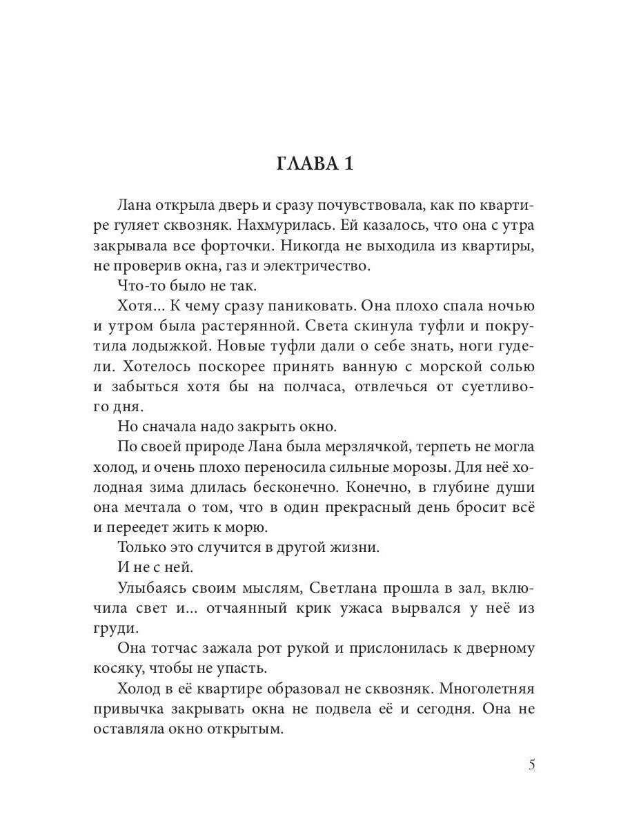 Рожденная в полночь