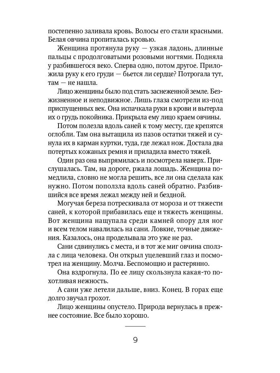 Книга Дины: роман