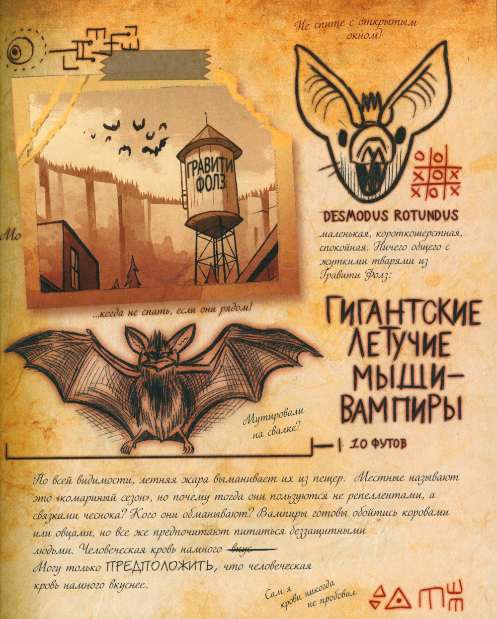 Гравити Фолз. Дневник 3