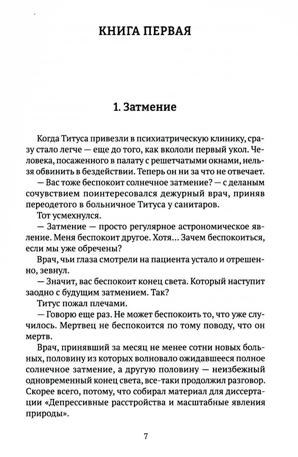 Титус, наследник Сан-Маринский: роман-сказка