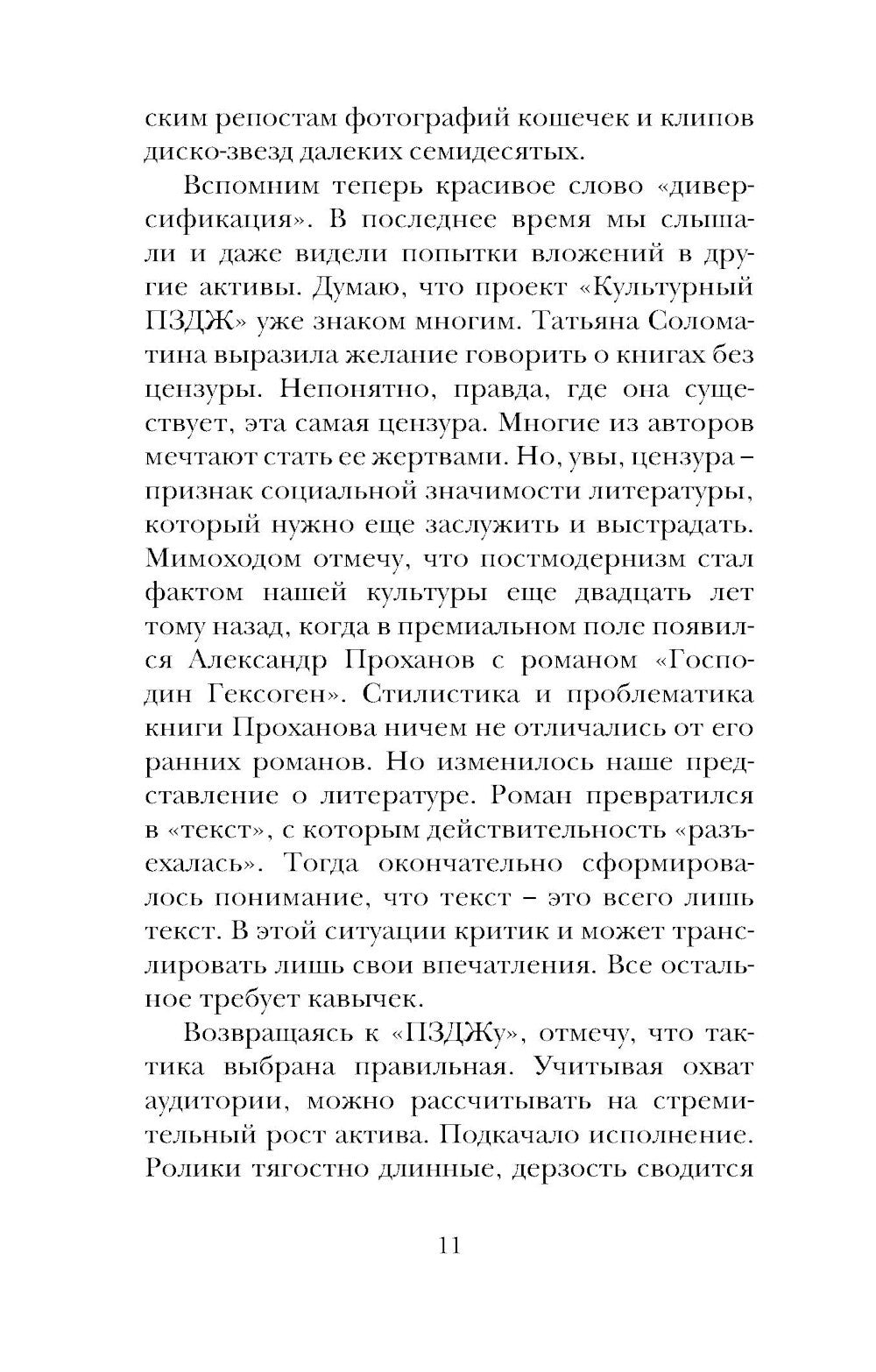 Строгий отчет: эссе