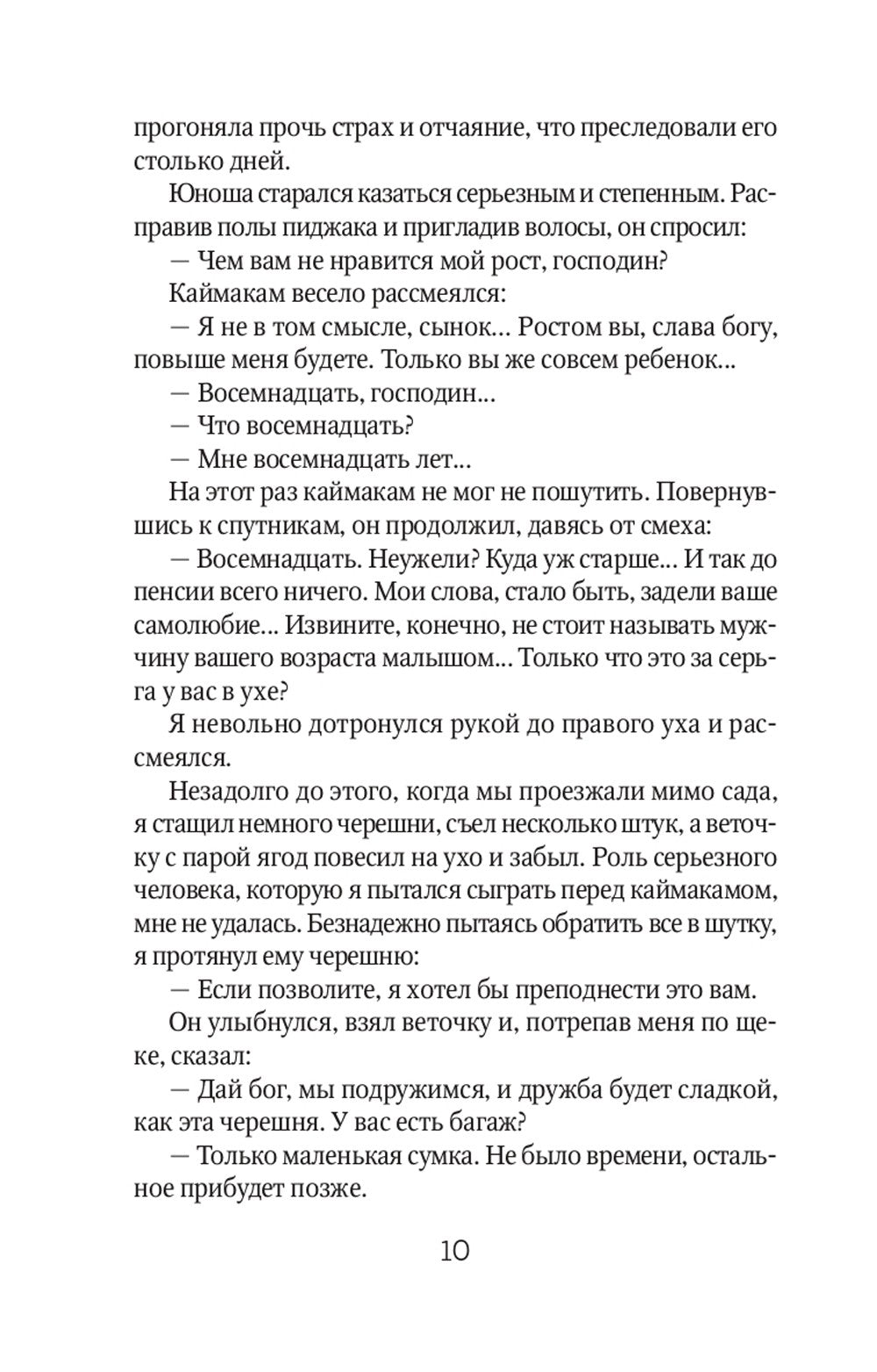 Ночь огня (пер.)