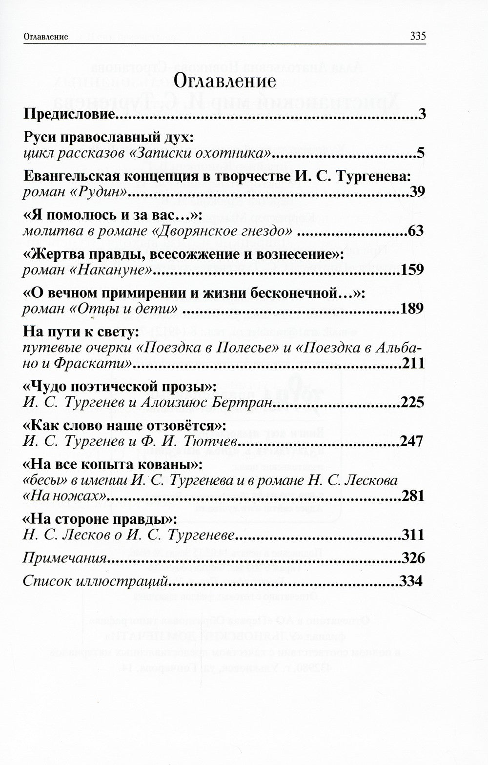 Христианский мир И.С. Тургенева