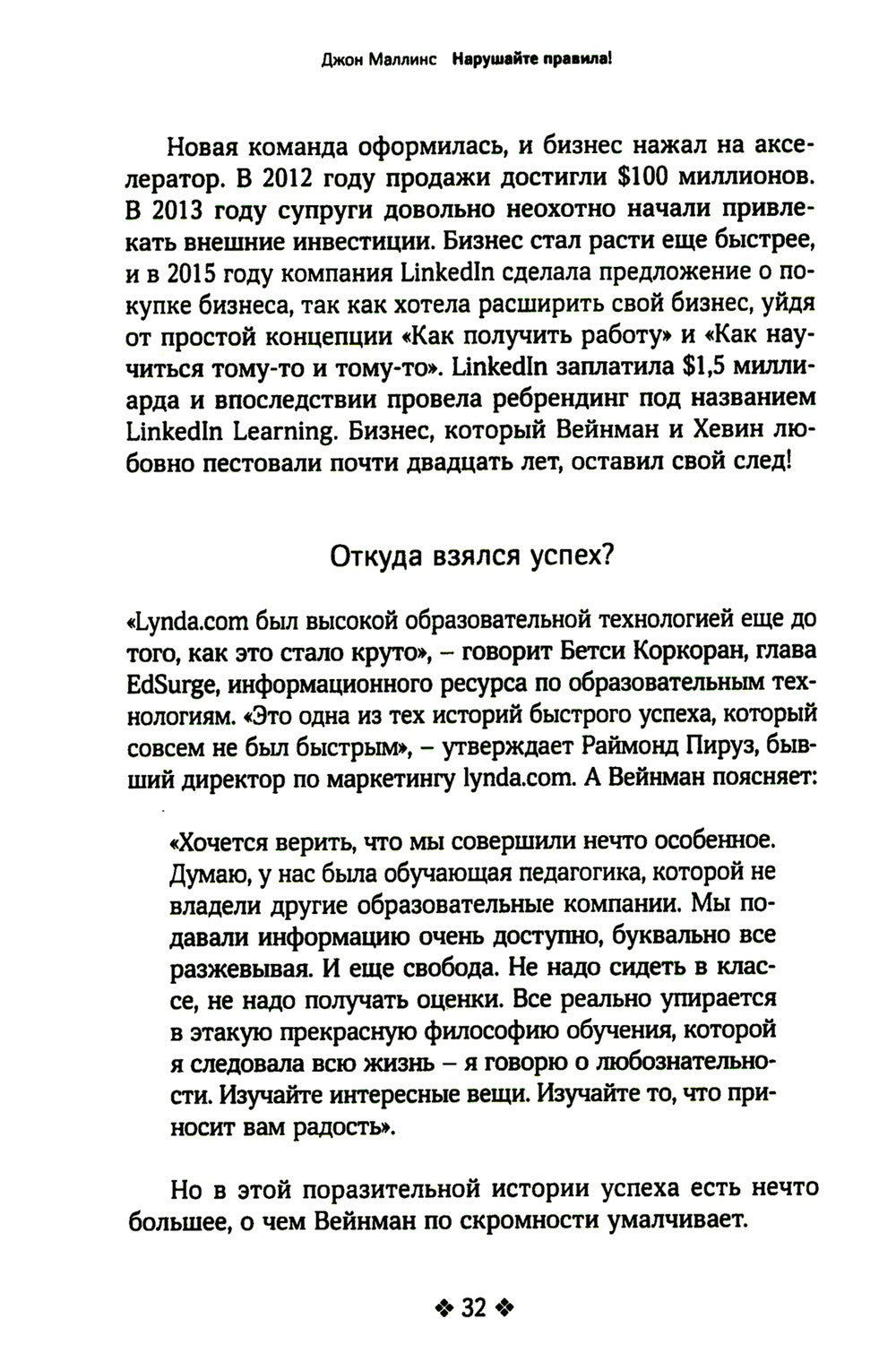 Нарушайте правила! Шесть контртрадиционных предпринимательских менталитетов, ...