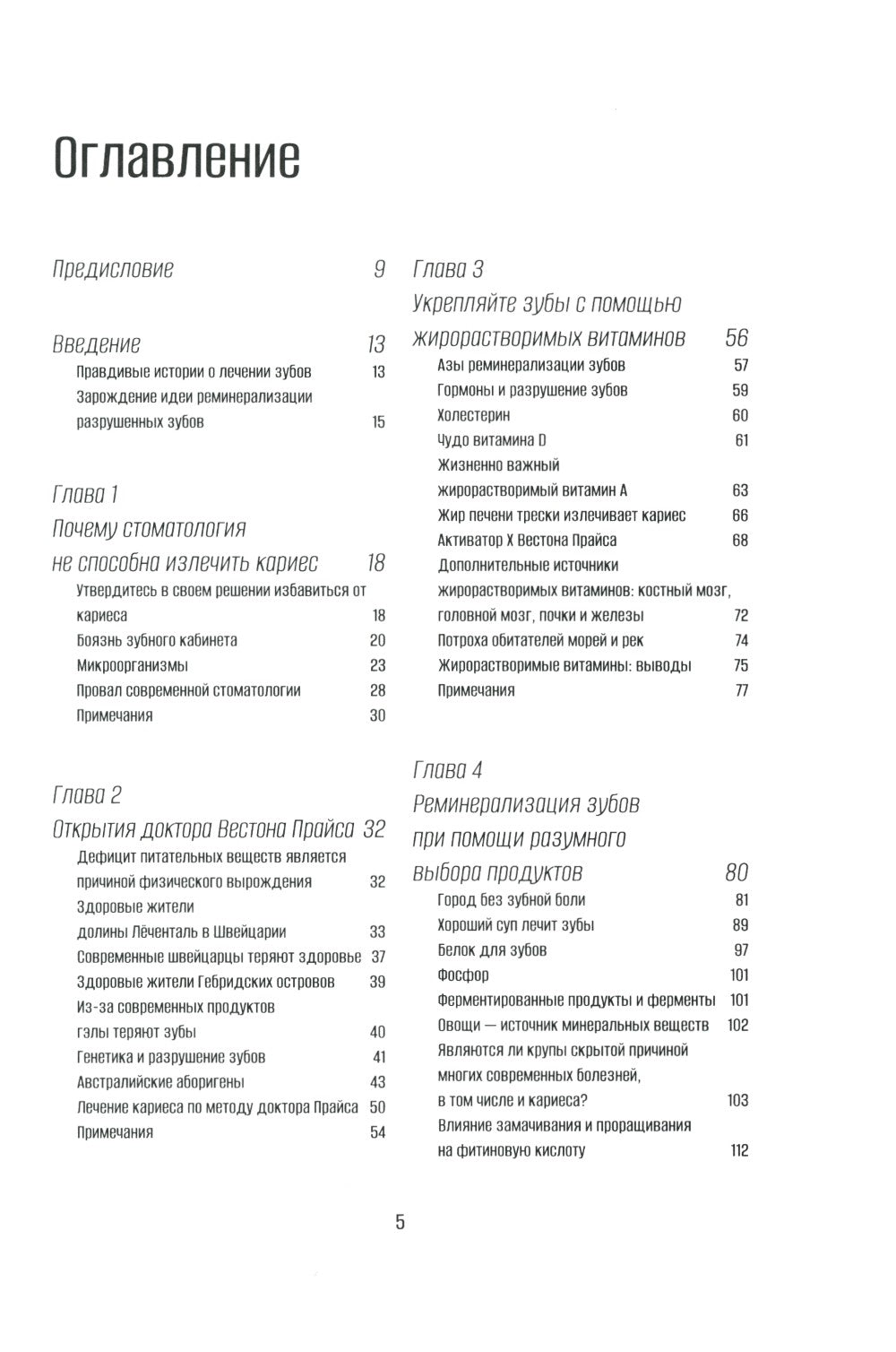 Естественное лечение кариеса. Реминерализация и восстановление зубов при помо...