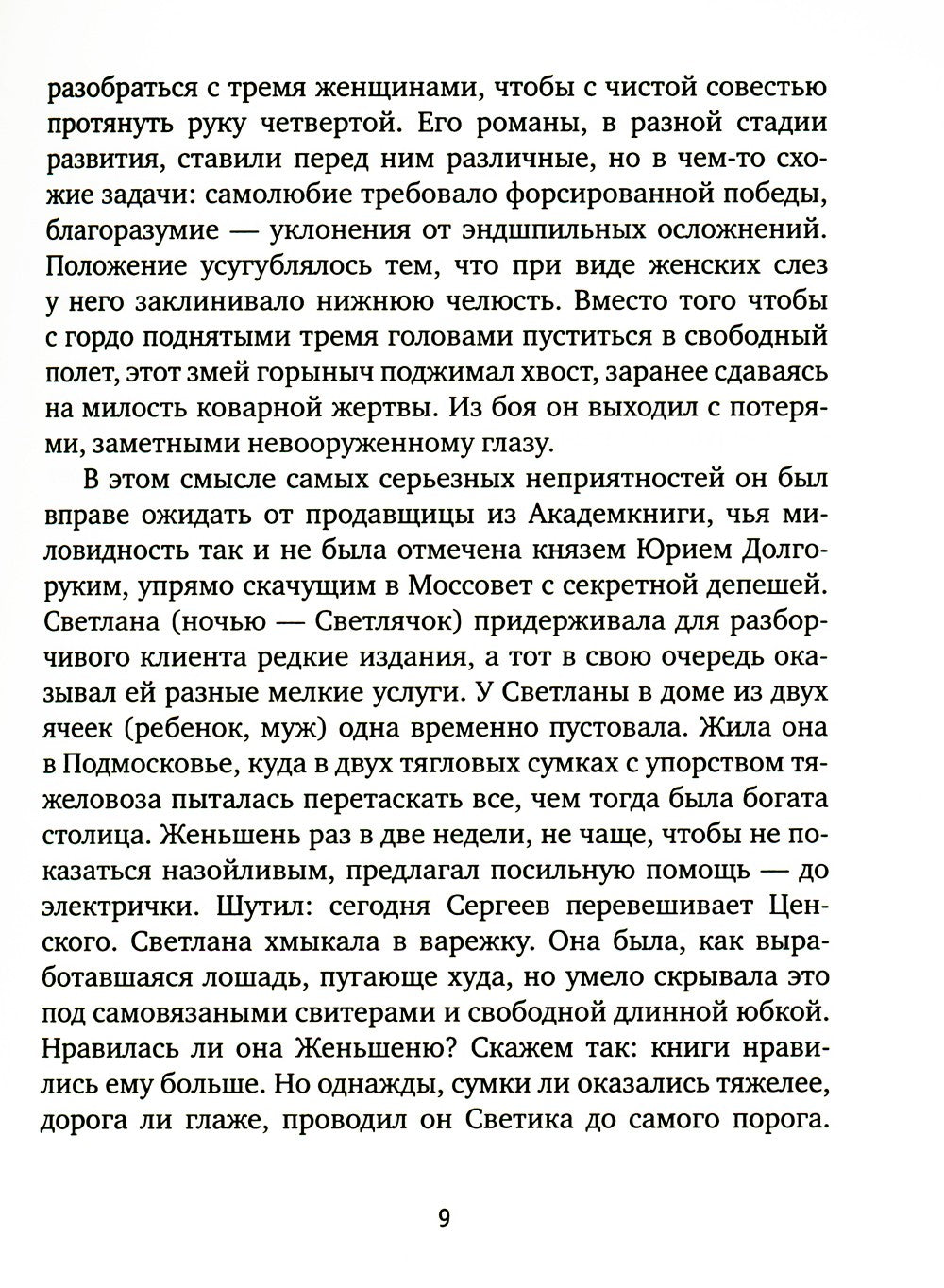 Женские праздники: рассказы и повести