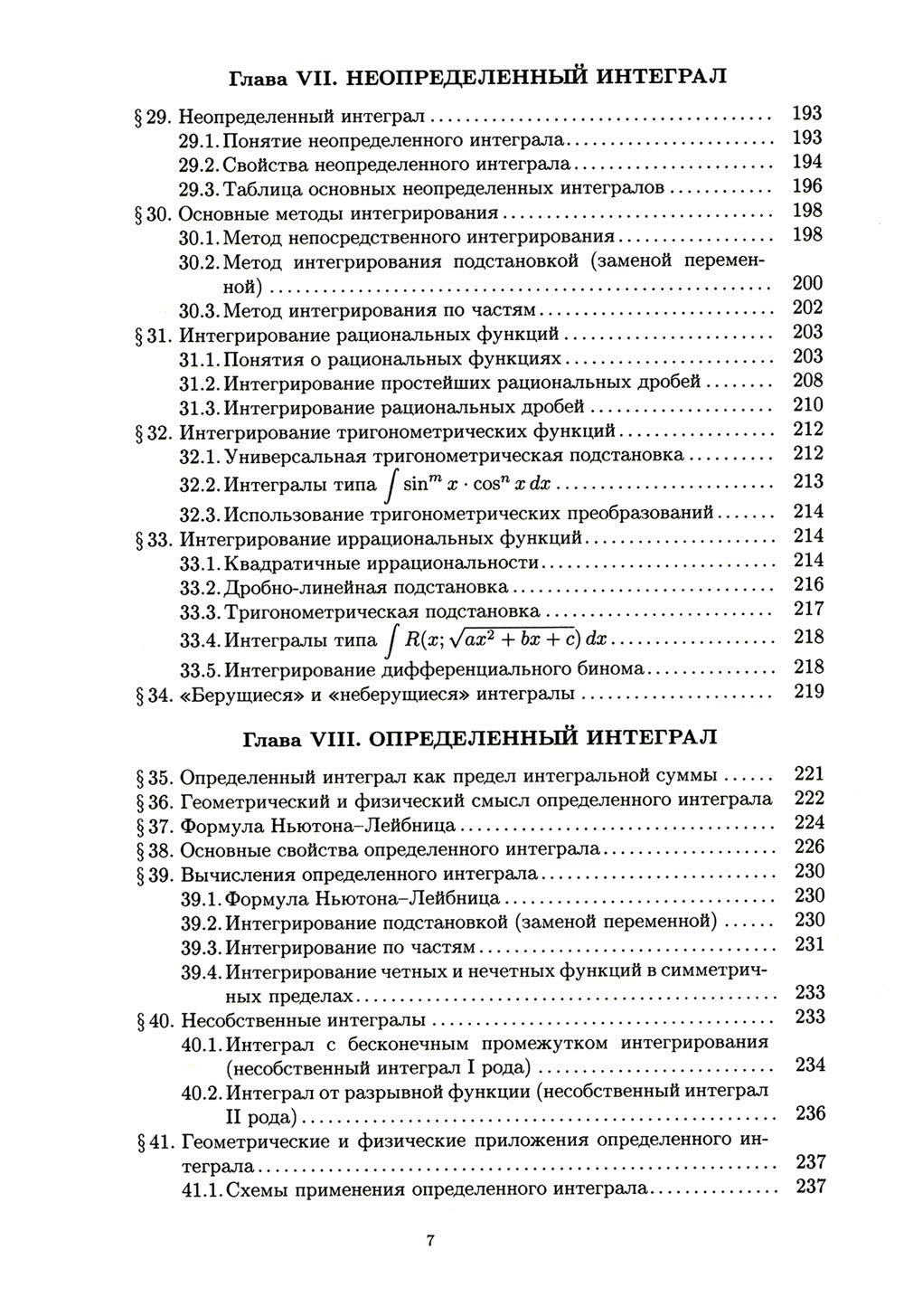 Конспект лекций по высшей математике. В 2 ч. Ч. 1. 19-е изд