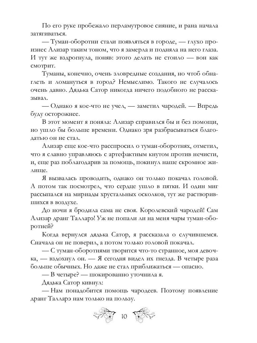 Лесничая и Чародей