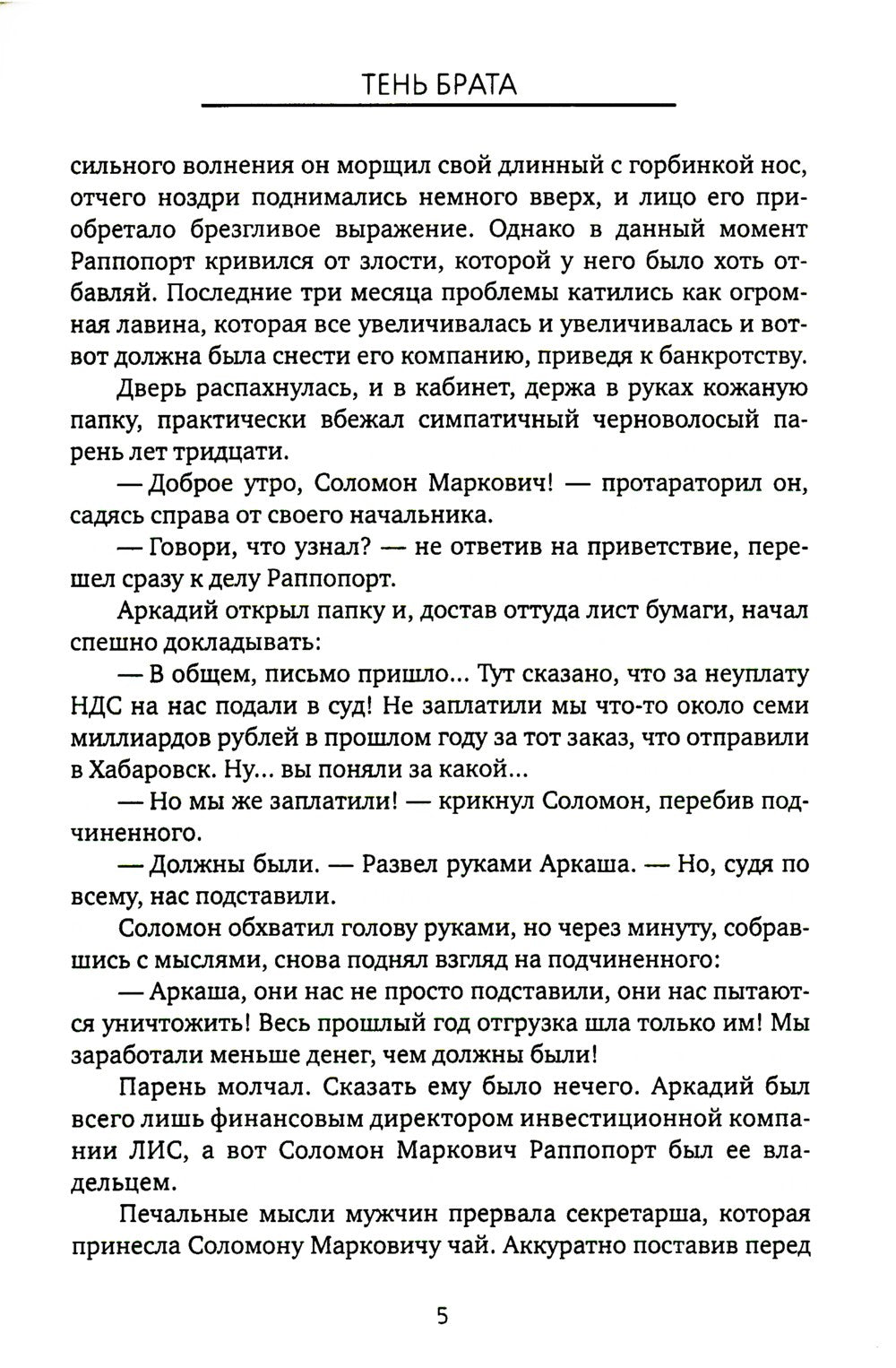 Тень брата