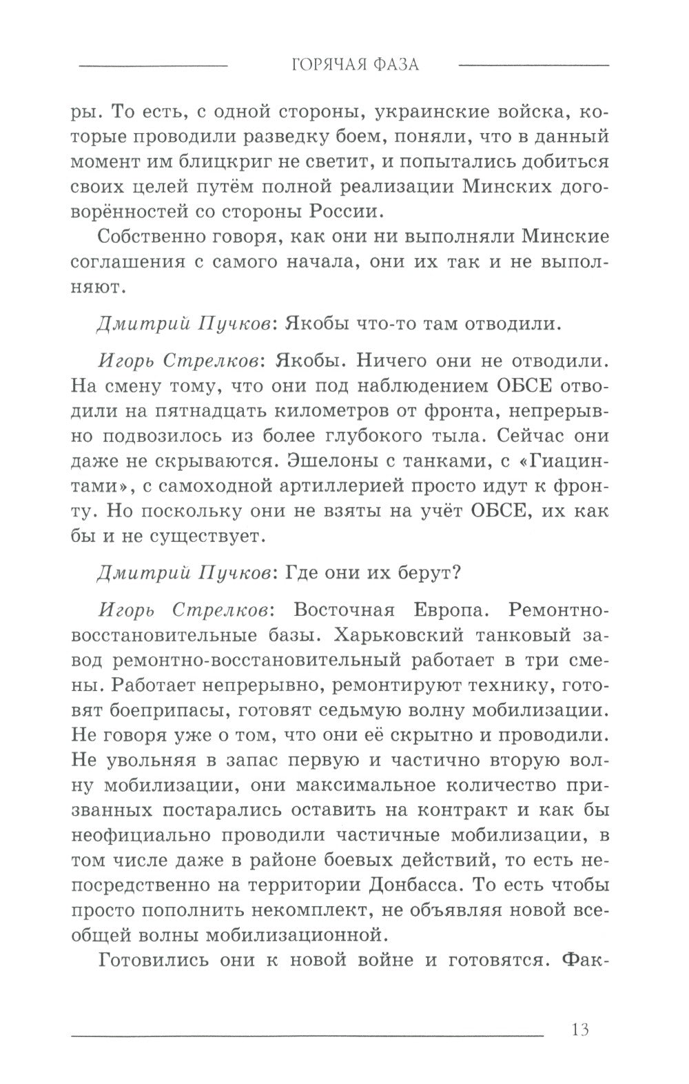 Как начинаются войны