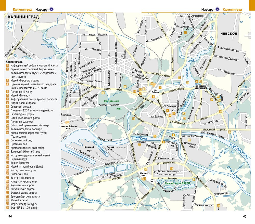 Калининградская область. Путеводитель