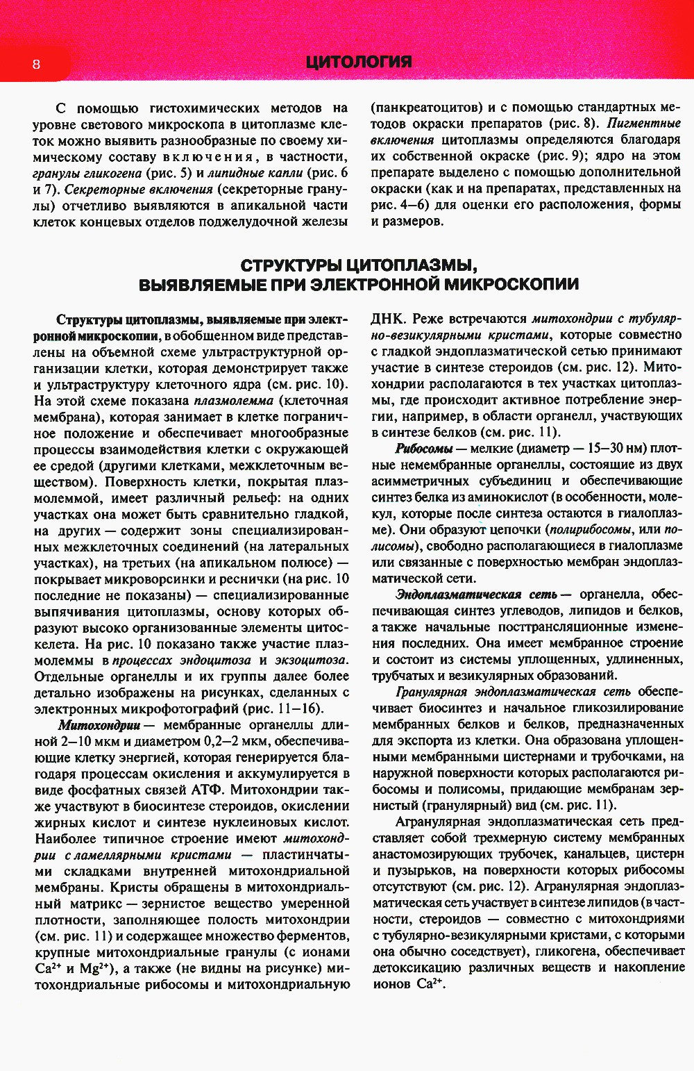 Гистология, цитология и эмбриология: атлас: учебное пособие