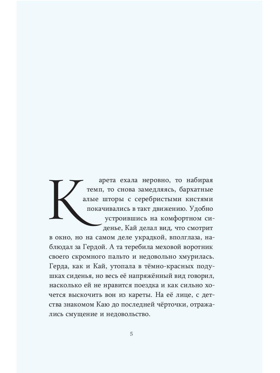 Сердце Кая
