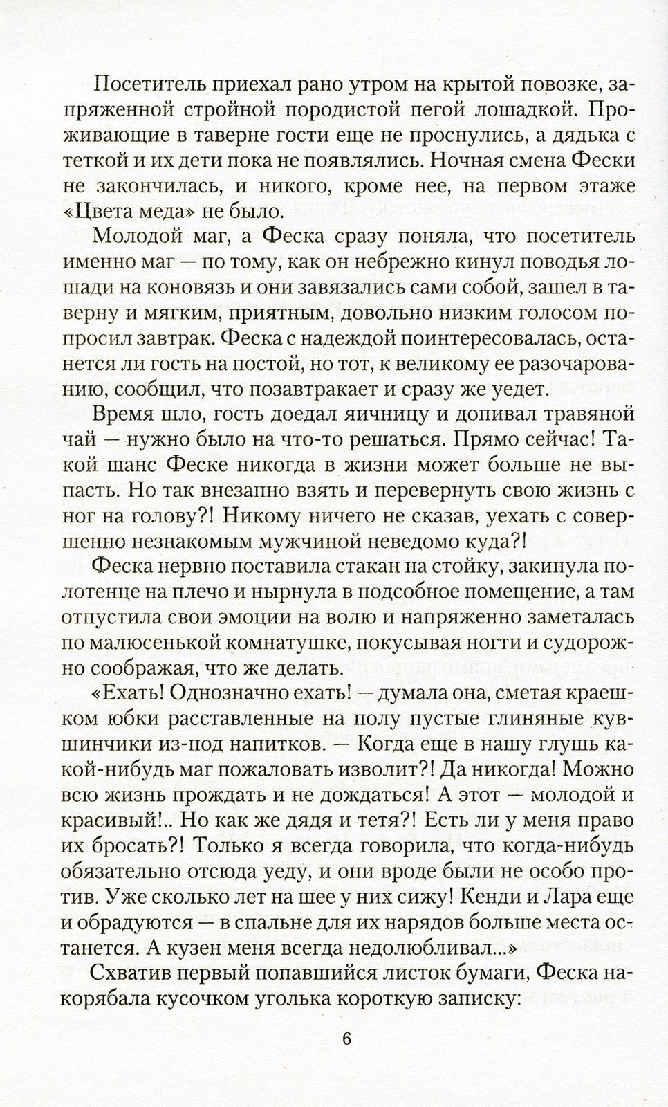 Злобный маг и его ученица: роман