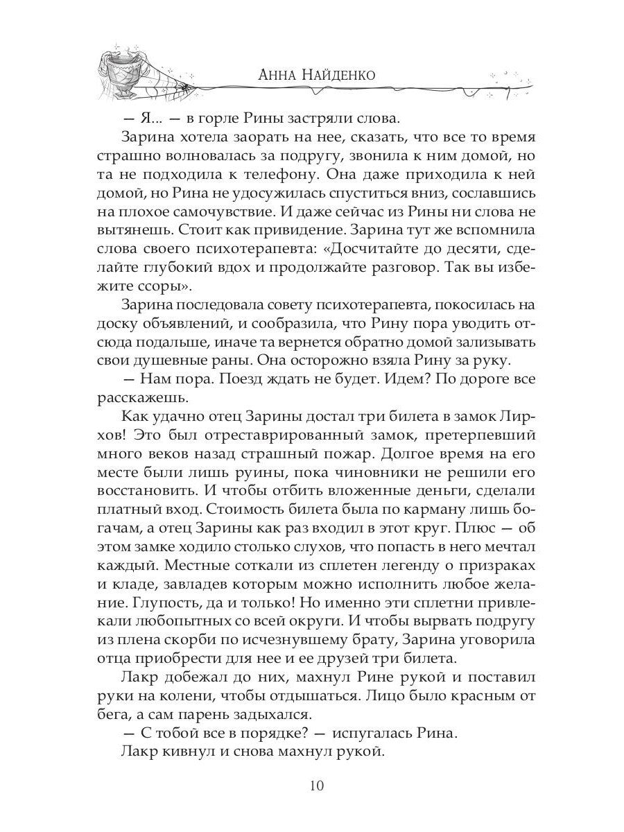 Паук в янтарной паутине