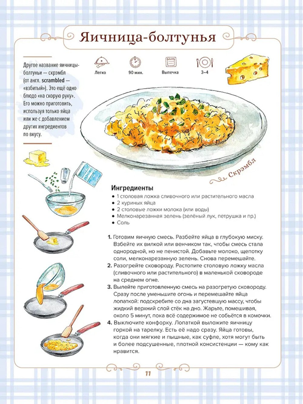 Готовим сами. Кулинарная книга для детей