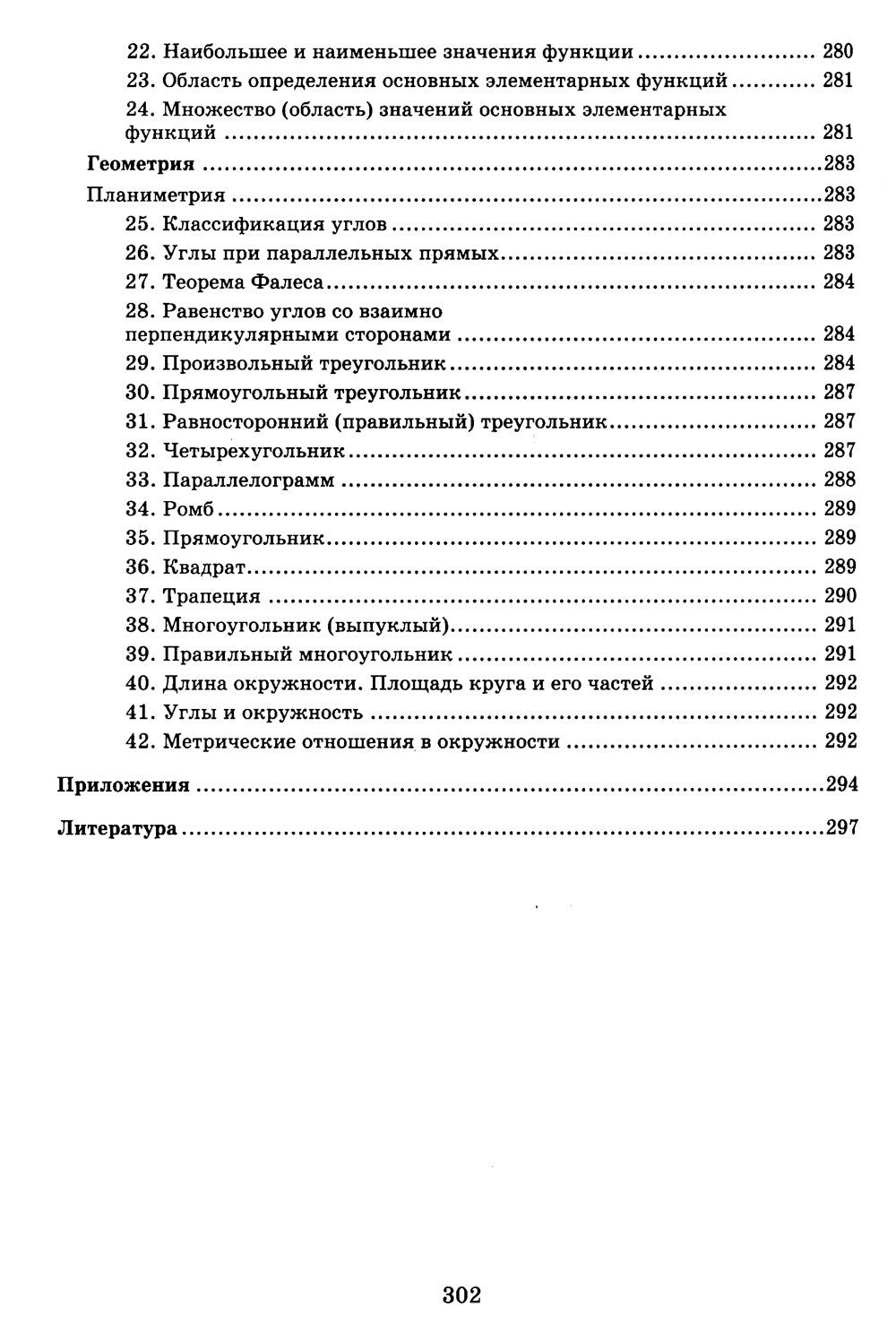 Математика. Разбор заданий для подготовки к ОГЭ с анализом типичных ошибок: 7...
