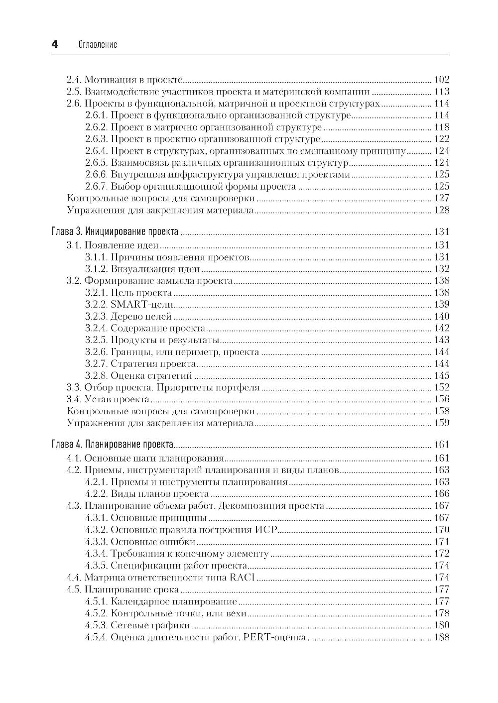 Основы управления проектами в компании: Учебное пособие. 5-е изд