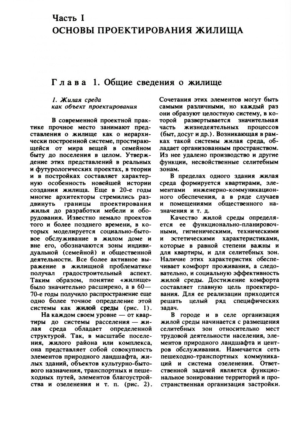 Архитектурное проектирование жилых зданий: Учебное пособие