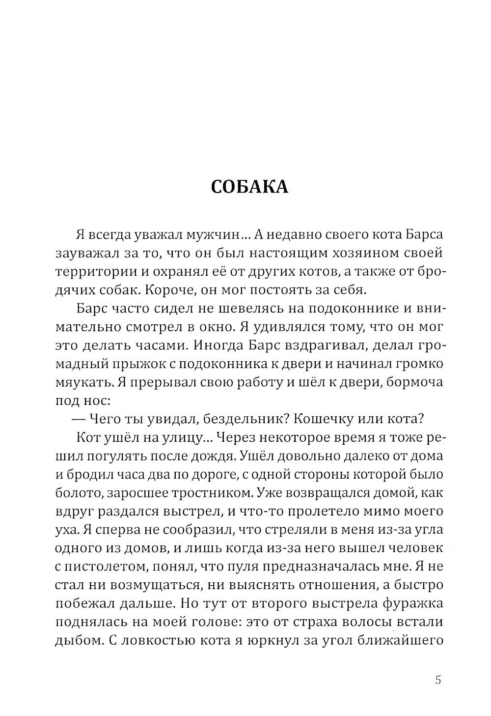 Ошибка Конан Дойла: детектив