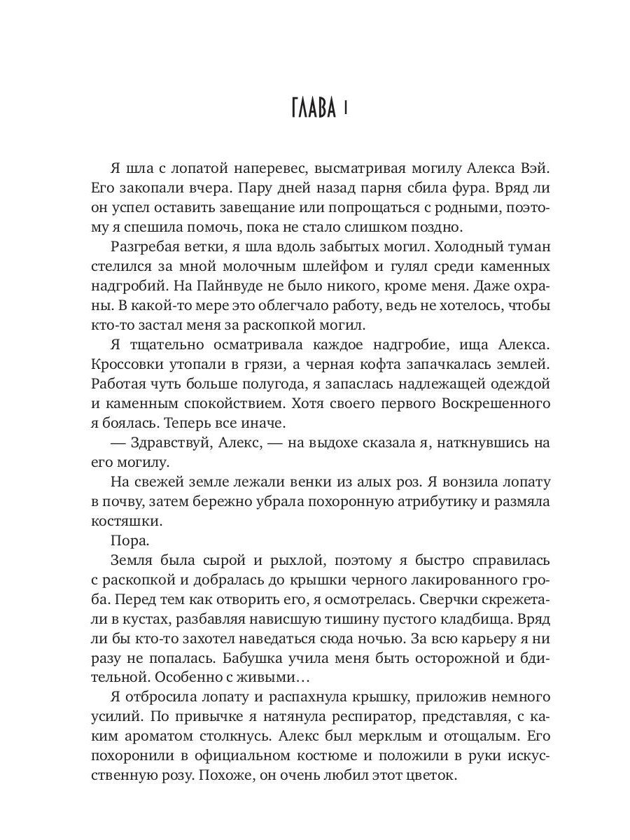 Из могил и костей