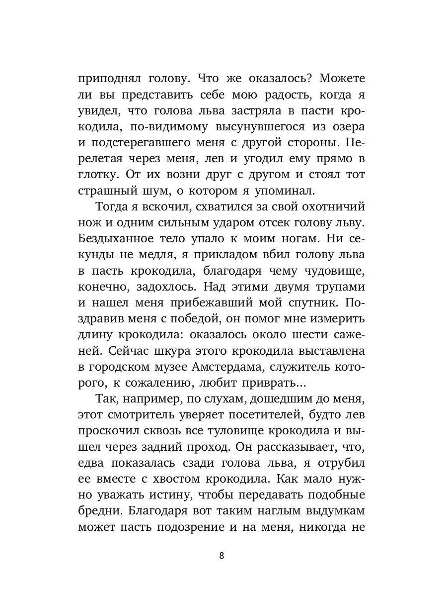 Вечера барона Мюнхгаузена