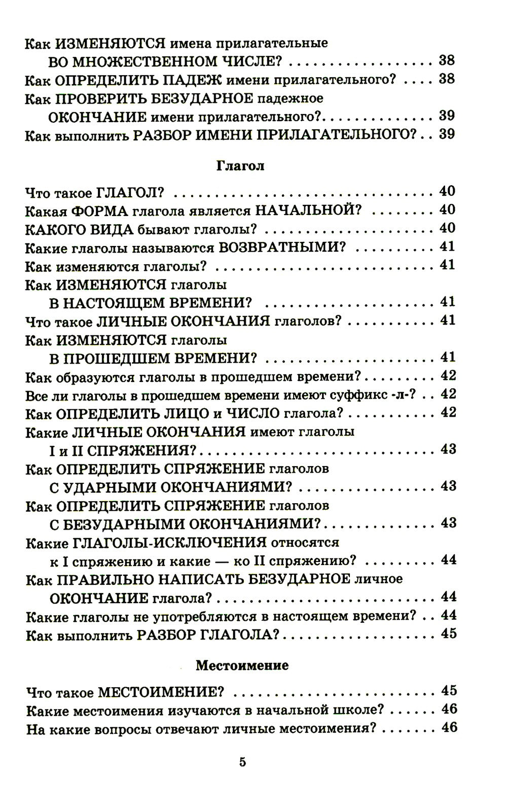 Справочник школьника 1-4 классы. Русский язык, математика, литературное чтени...