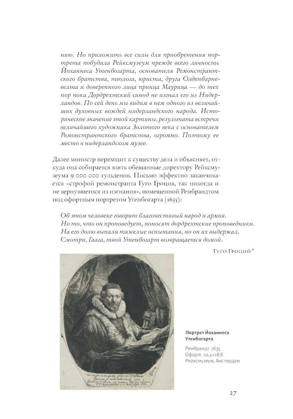 Истории страны Рембрандта. 2-е изд