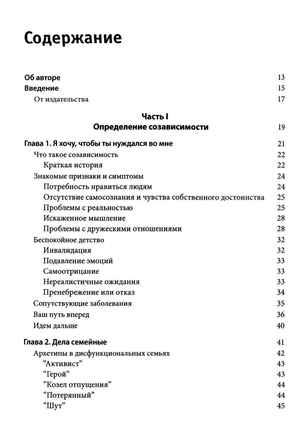Созависимость: план восстановления