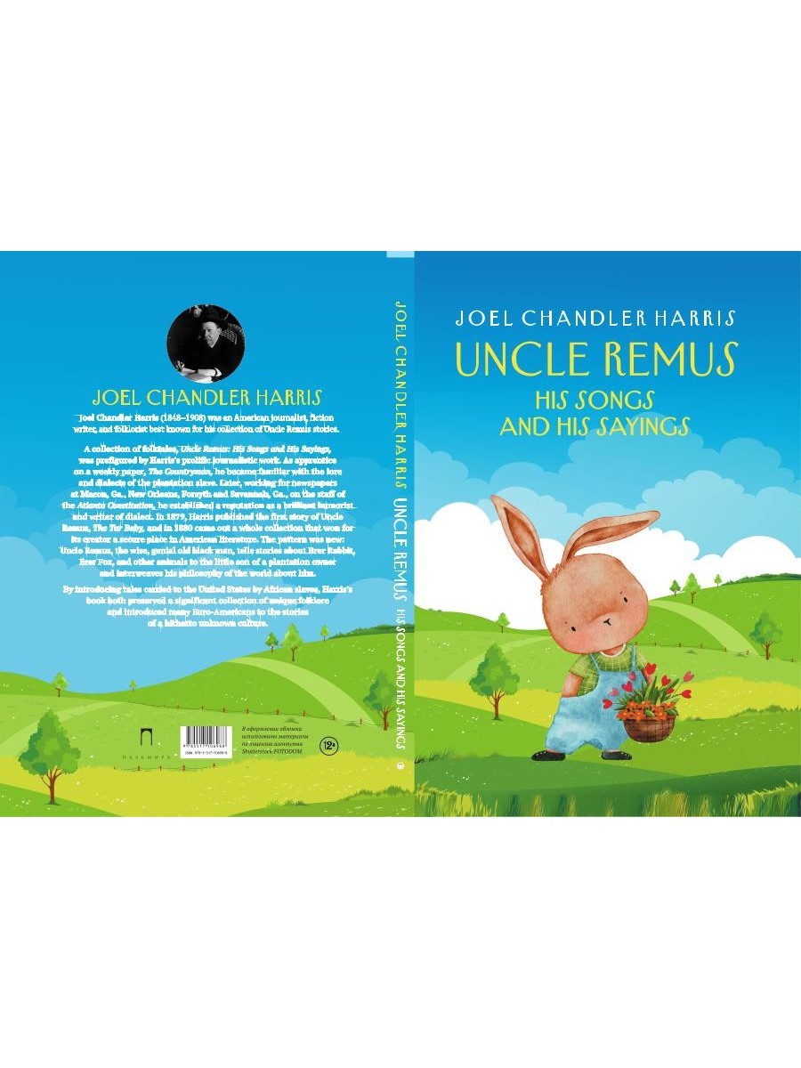 Uncle Remus: His Songs and His Sayings: на англ.яз