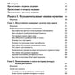 Руководство по клинической сексологии для специалистов в области психического...