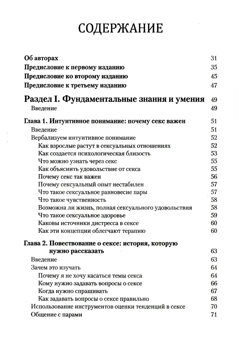 Руководство по клинической сексологии для специалистов в области психического...