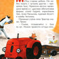 Маленький красный Трактор и олененок