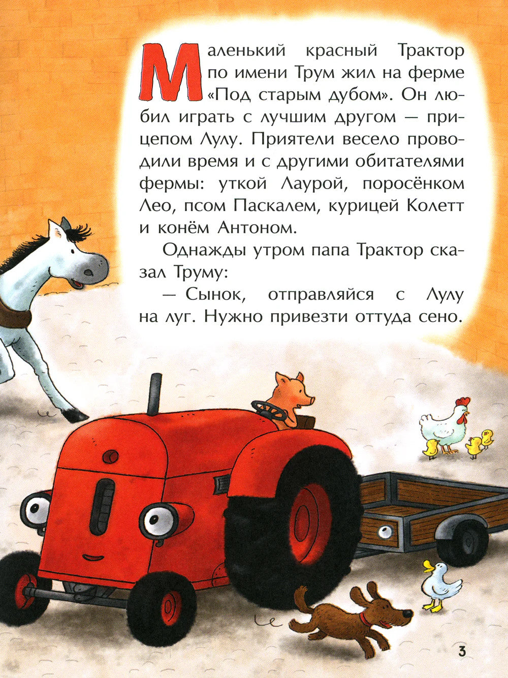 Маленький красный Трактор и олененок