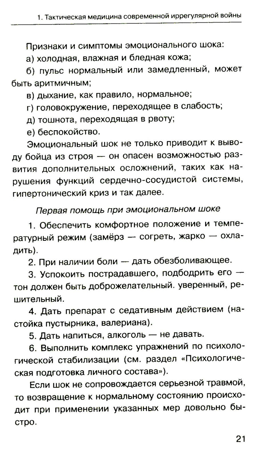 Военная медицина для экстремальных ситуаций. Опыт специальной военной операции