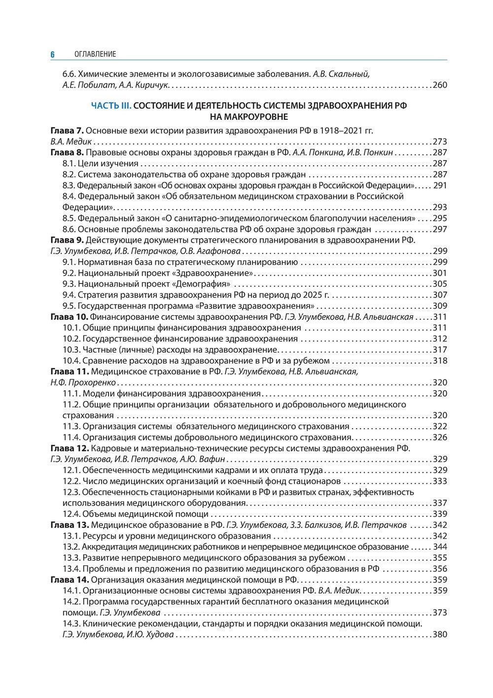 Общественное здоровье и здравоохранение с основами медицинской информатики. Н...
