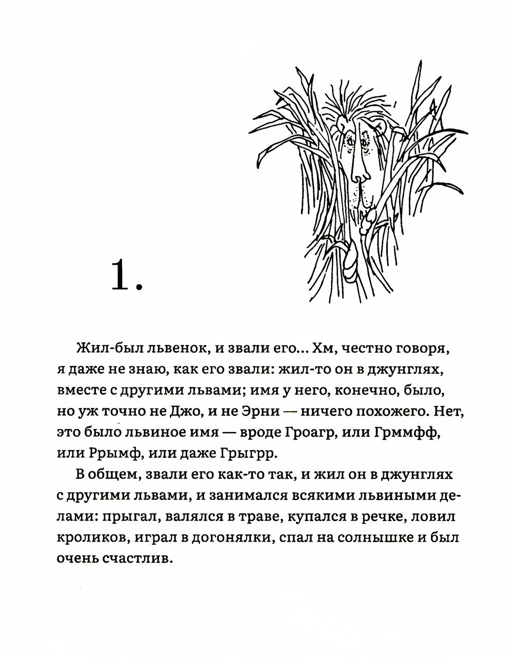 Лафкадио, или лев, который отстреливался